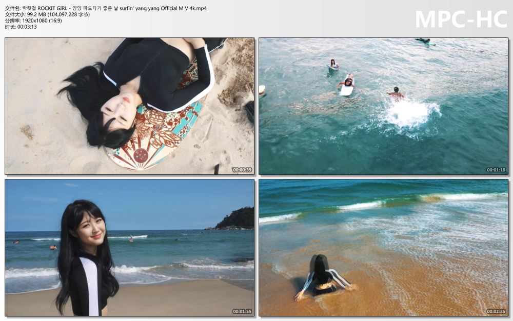 락킷걸 ROCKIT GIRL - 양양 파도타기 좋은 날 surfin' yang yang Official M V 4.jpg