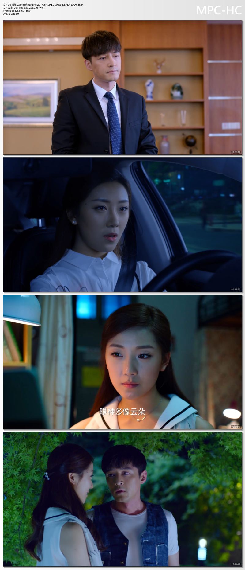 猎场.Game.of.Hunting.2017.2160P.E01.WEB-DL.H265.AAC.mp4_thumbs.jpg
