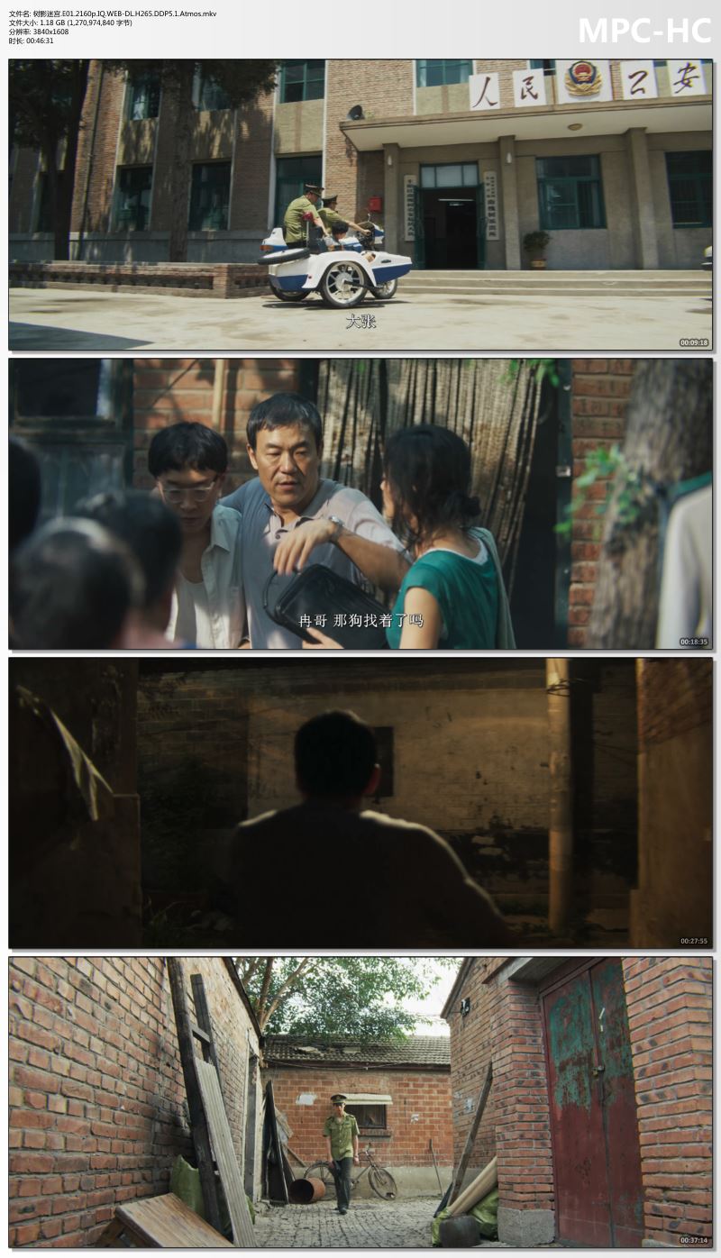 树影迷宫.E01.2160p.IQ.WEB-DL.H265.DDP5.1.Atmos.mkv_thumbs.jpg