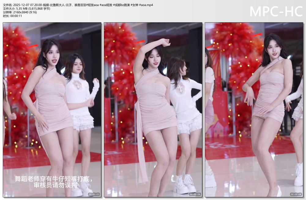 2025-12-07 07.20.00-视频-比鲁斯大人-元子、谁是豆豆#短发aoa #aoa短发 #成都bz路演 .jpg