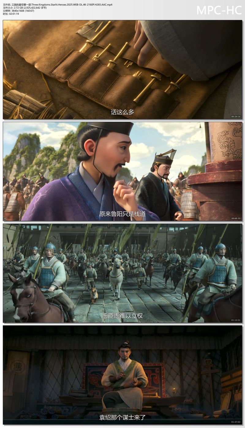 三国的星空第一部.Three.Kingdoms.Starlit.Heroes.2025.WEB-DL.4K-2160P.H265.AAC.mp4.jpg